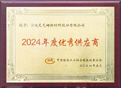 2024 年度優(yōu)秀供應商