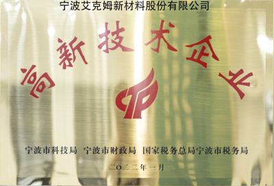 高新技術(shù)企業(yè) 2022.1